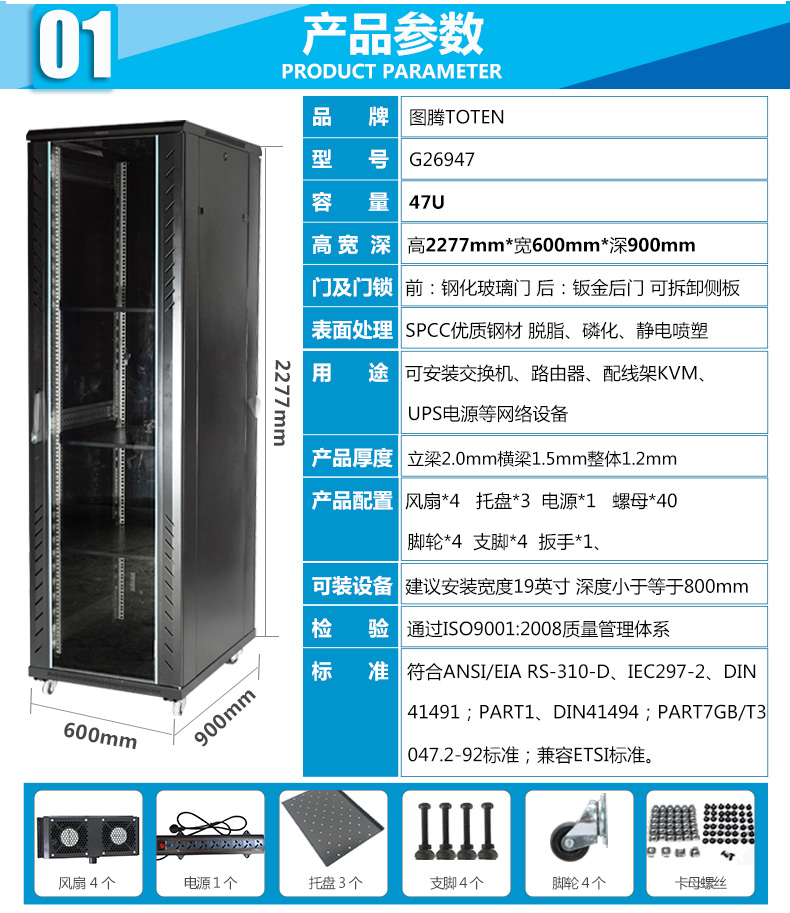 图腾toteng26947网络机柜标准设备机柜加厚两米47ua26947